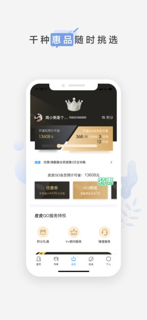 皮皮旅游