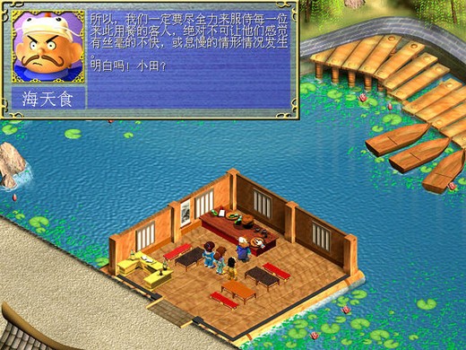 中华客栈2