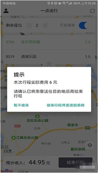 一点出租app下载 v1.0.0 安卓手机版图4