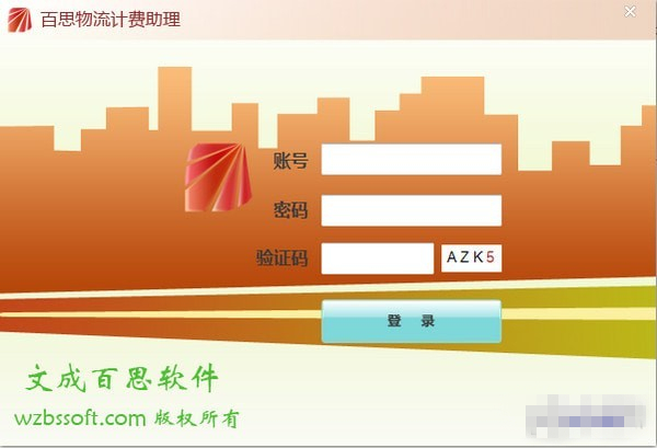 百思物流计费助理