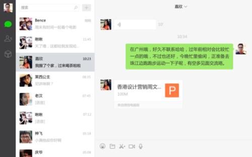 微信电脑版