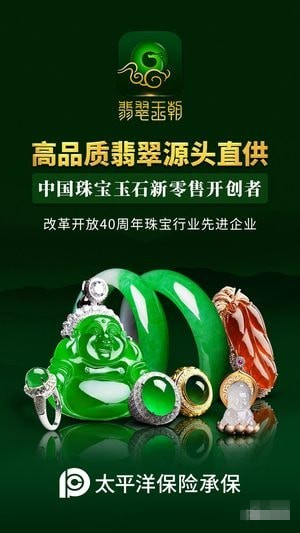 翡翠王朝手机版