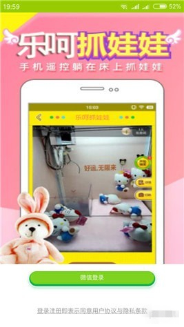 乐呵抓娃娃app
