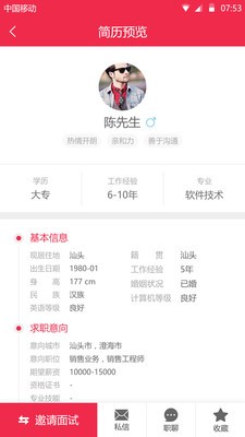 职得招聘最新版