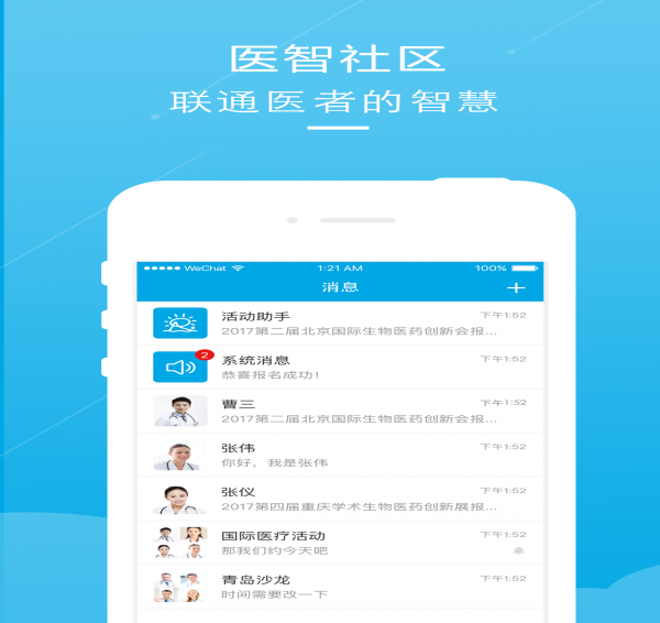 医智社区手机版