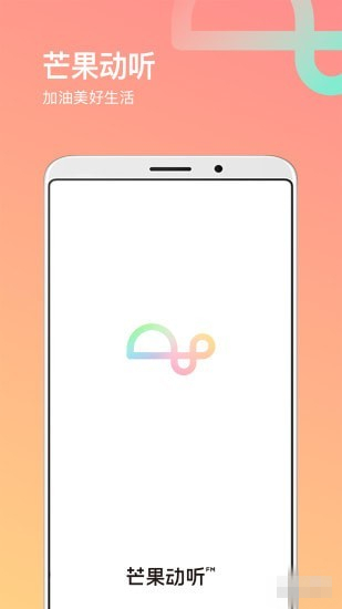 芒果动听