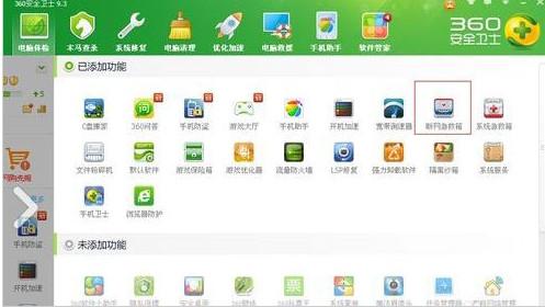 下载360急救箱，下载360急救箱官方 第5张