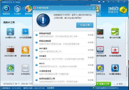 360断网急救箱独立版