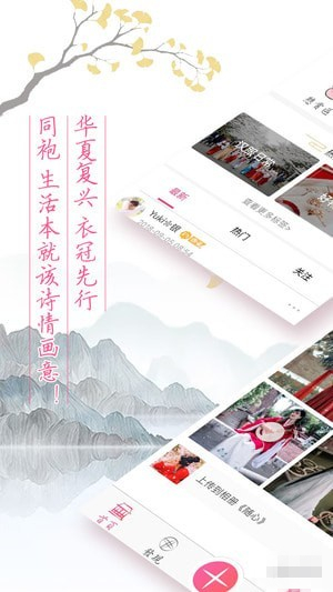 汉服同袍下载