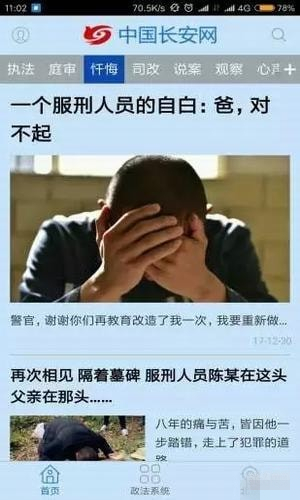 中国长安网最新版