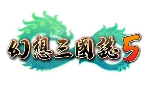 幻想三国志5破解版