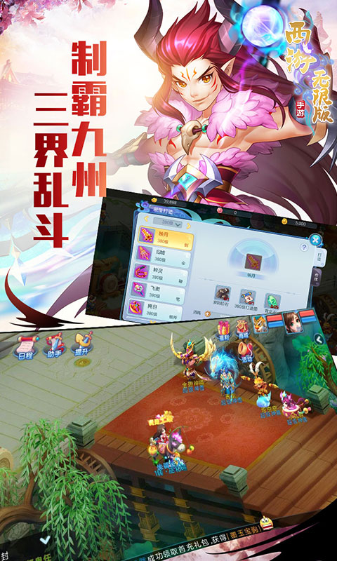 西游无限版下载