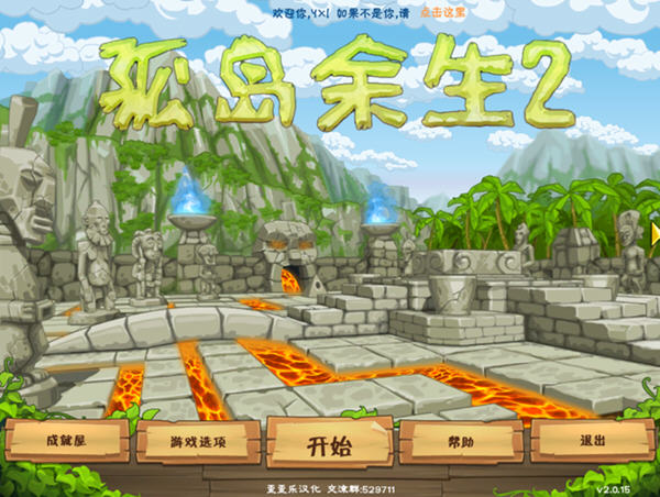 孤岛余生2中文版