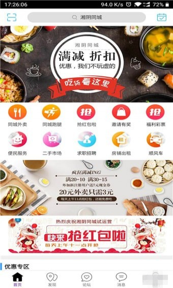 湘阴同城下载