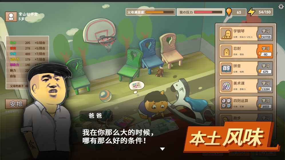 中国式家长pc破解版