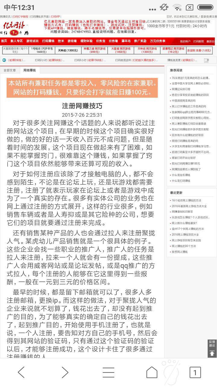 亿家网赚