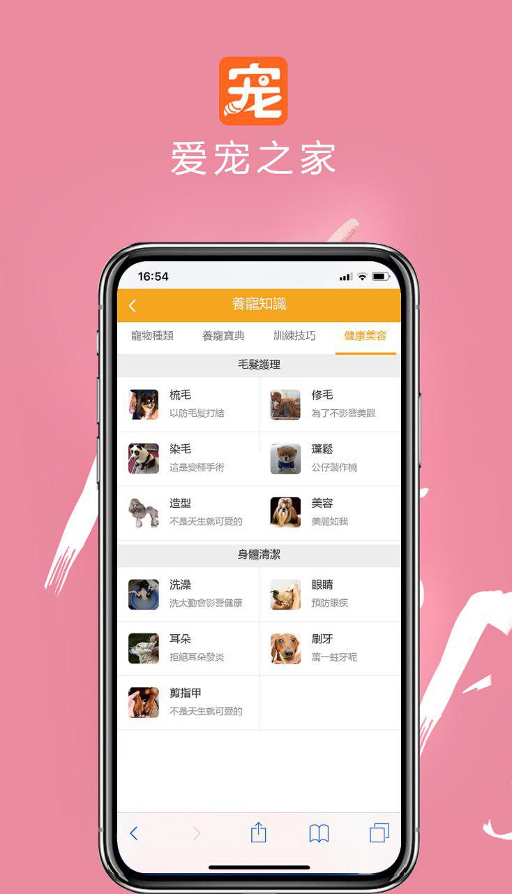 爱宠之家app