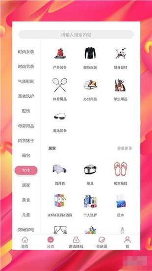奇葩购app