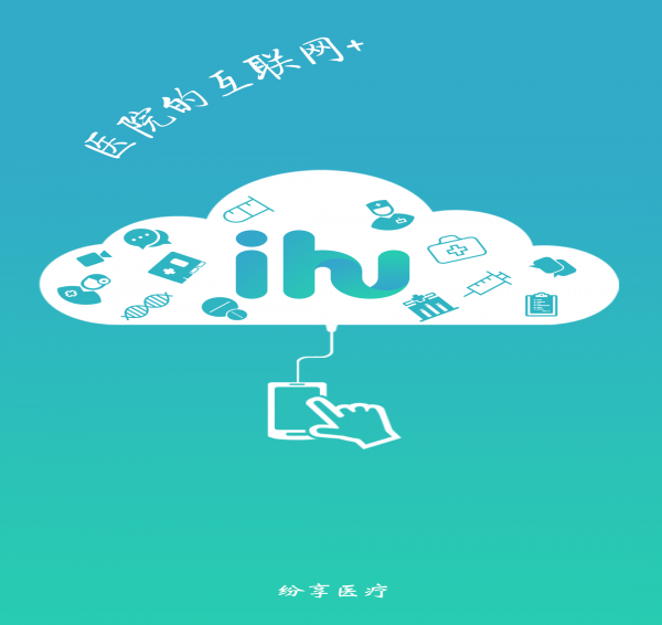 纷享医疗app
