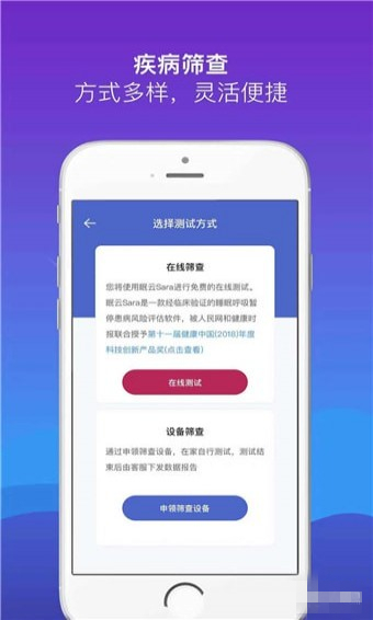 慧睡眠最新版