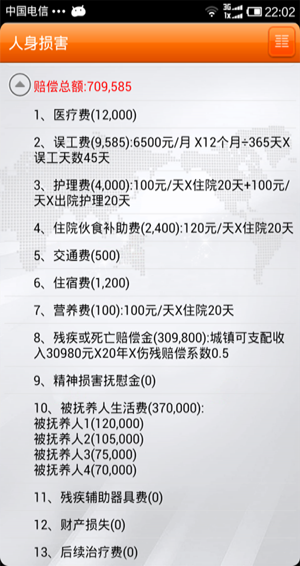 律师好帮手安卓版