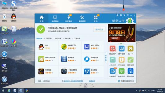 驱动人生