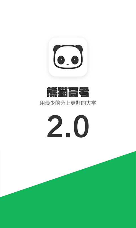 熊猫高考安卓版