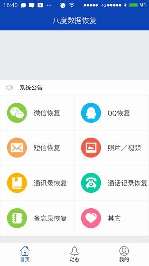 八度数据恢复下载