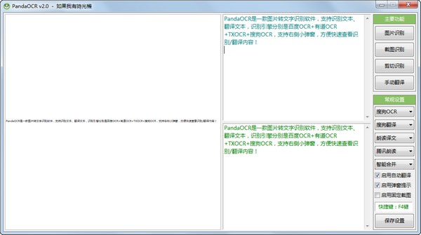 PandaOCR官方版