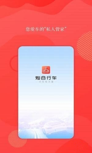 灿谷行车下载
