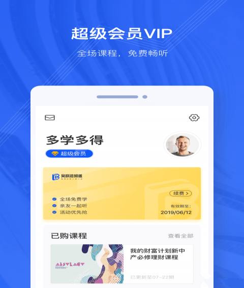 吴晓波频道