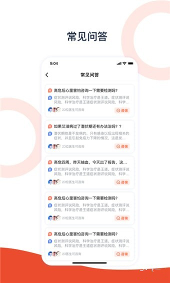 携手医访安卓版