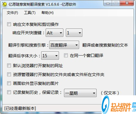 亿愿随意复制翻译搜索工具