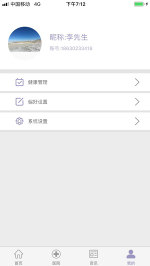 北京云医app