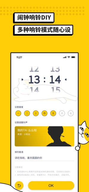 i豆闹钟