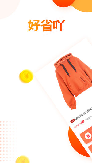 好省吖app