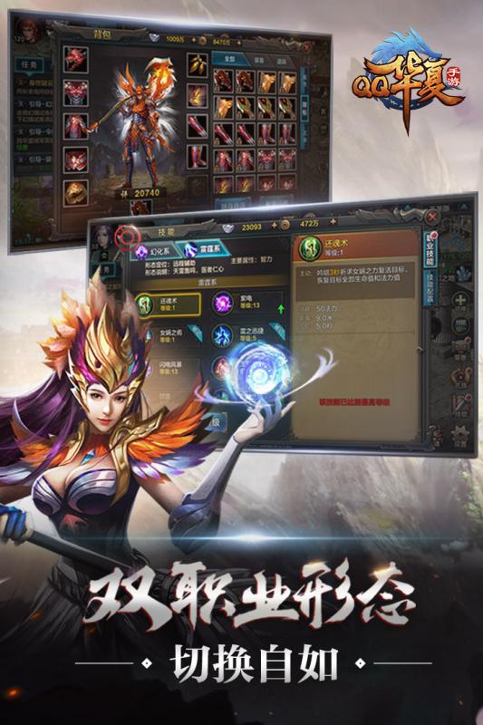 QQ华夏最新版