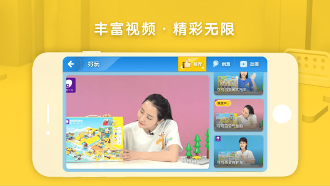 葡萄积木ios版