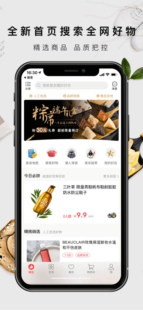 有赞精选