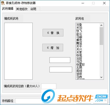 吞食孔明传存档修改器