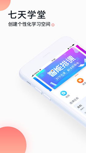 七天学堂下载