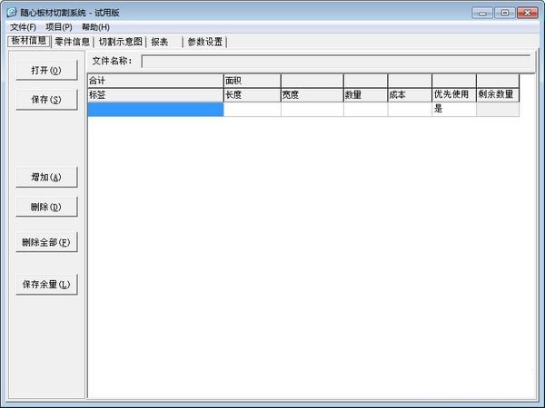 随心板材切割系统
