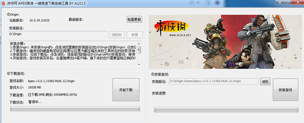 Apex英雄快速下载工具