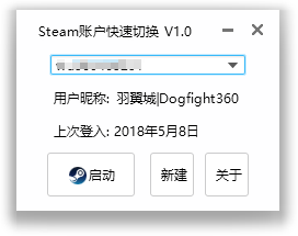 Steam账号快速切换器