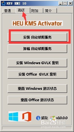win10 kms|win10 kms 永久激活工具(heu kms)