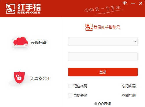 红手指电脑版