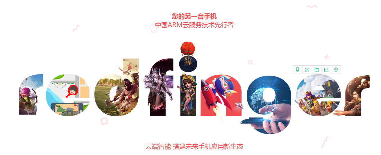 红手指云手机