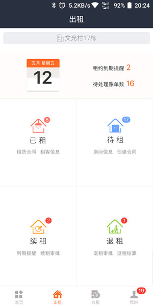 叮当管家app