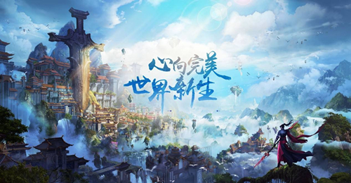 完美世界手游