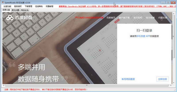 百度云加速